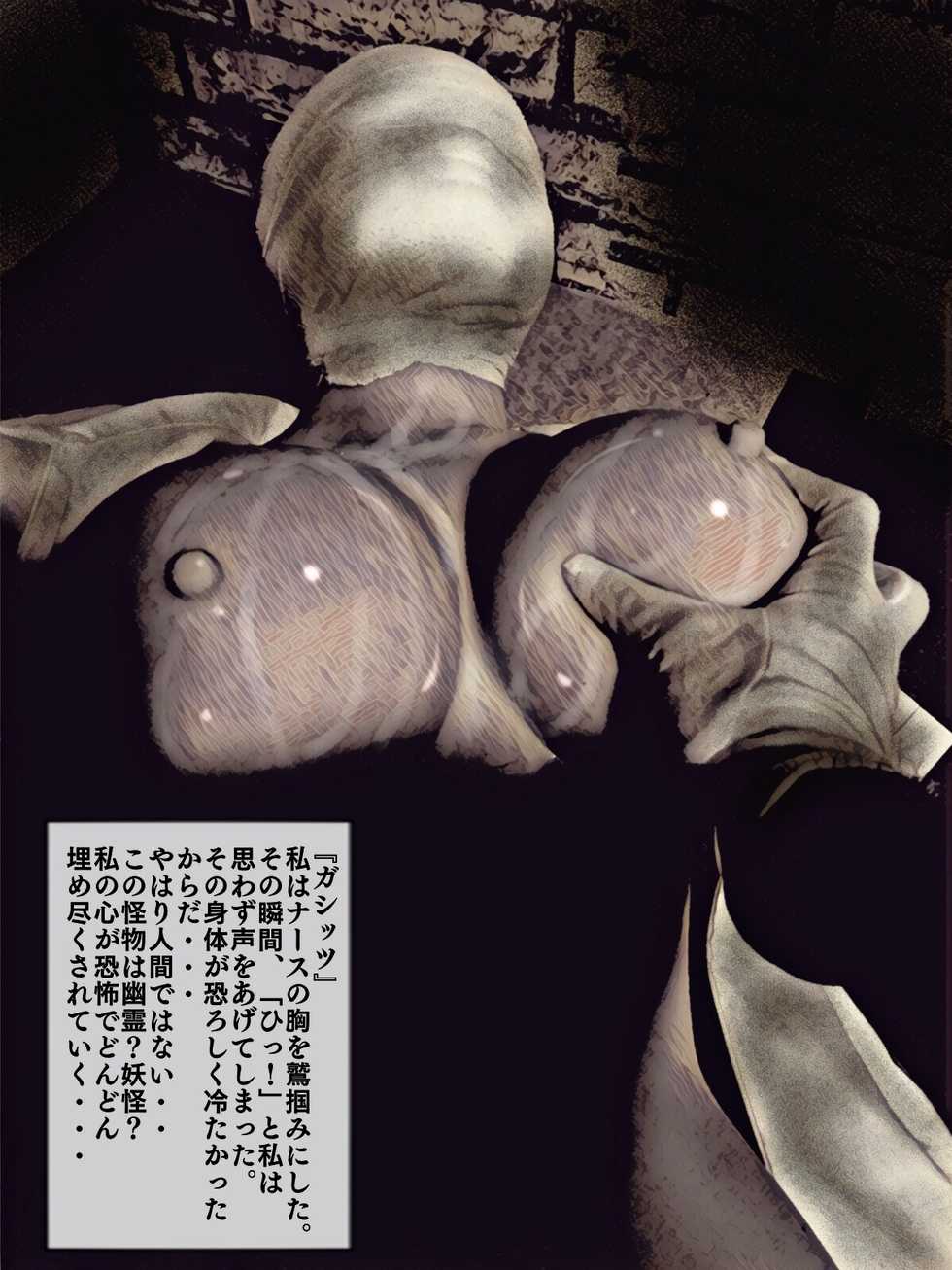 [Barusan] Haibyouin no Kaibutsu (Silent Hill) - Page 12