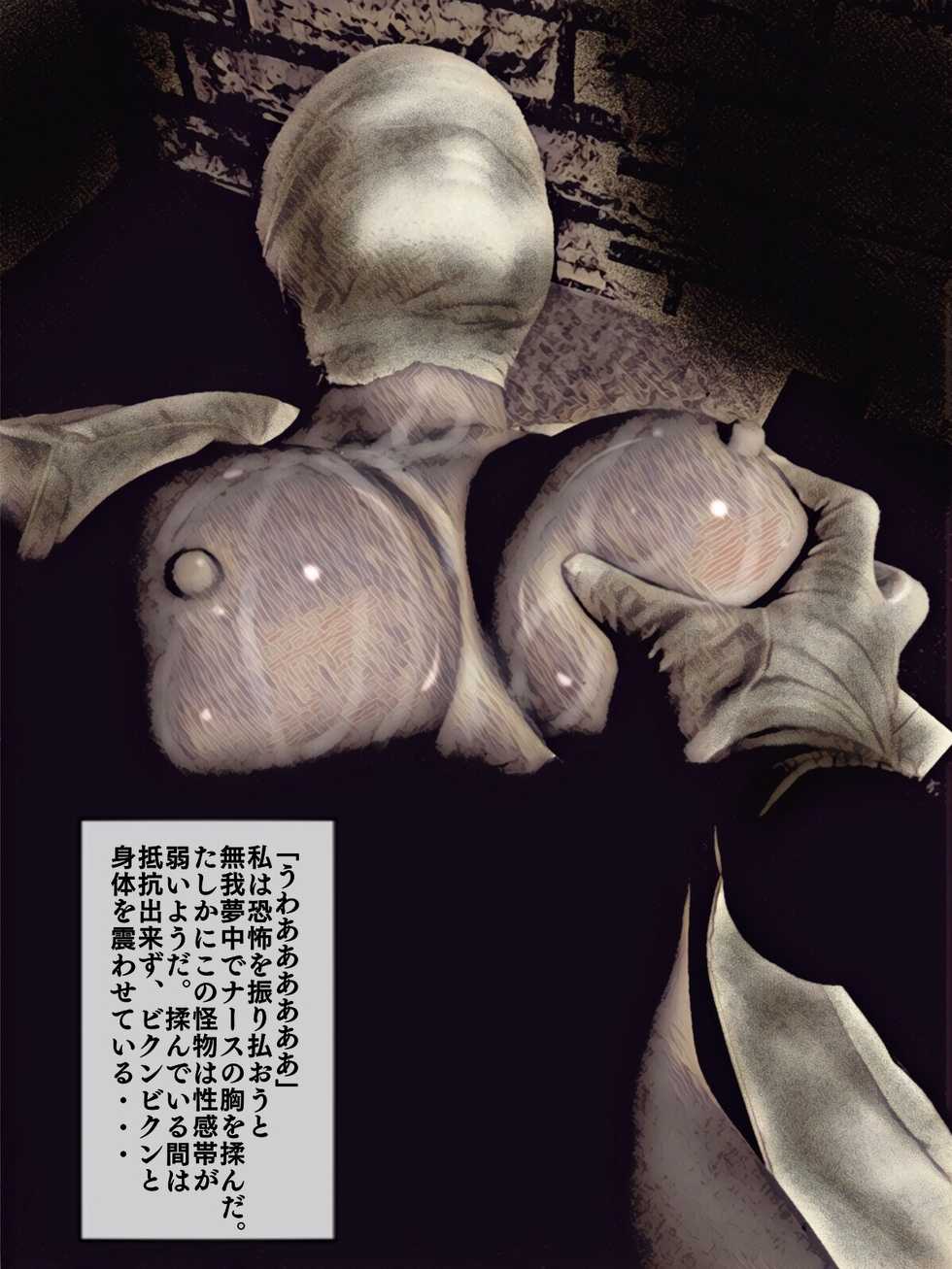 [Barusan] Haibyouin no Kaibutsu (Silent Hill) - Page 13