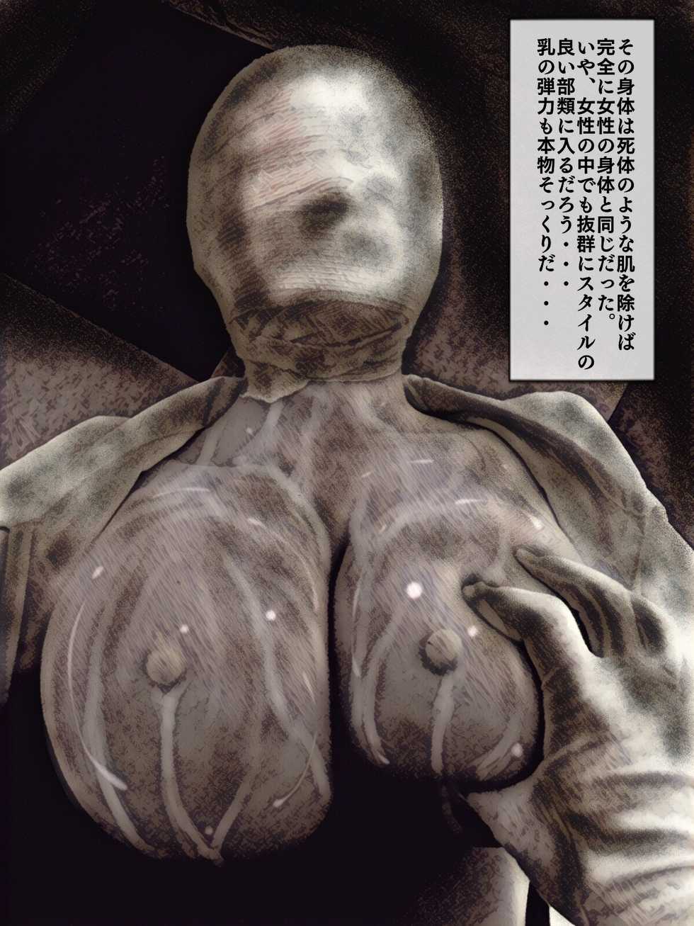 [Barusan] Haibyouin no Kaibutsu (Silent Hill) - Page 16