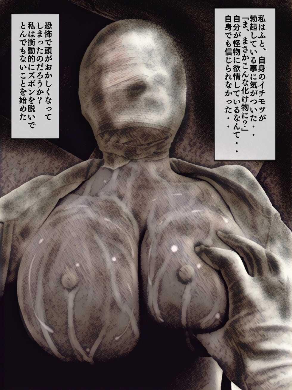 [Barusan] Haibyouin no Kaibutsu (Silent Hill) - Page 17