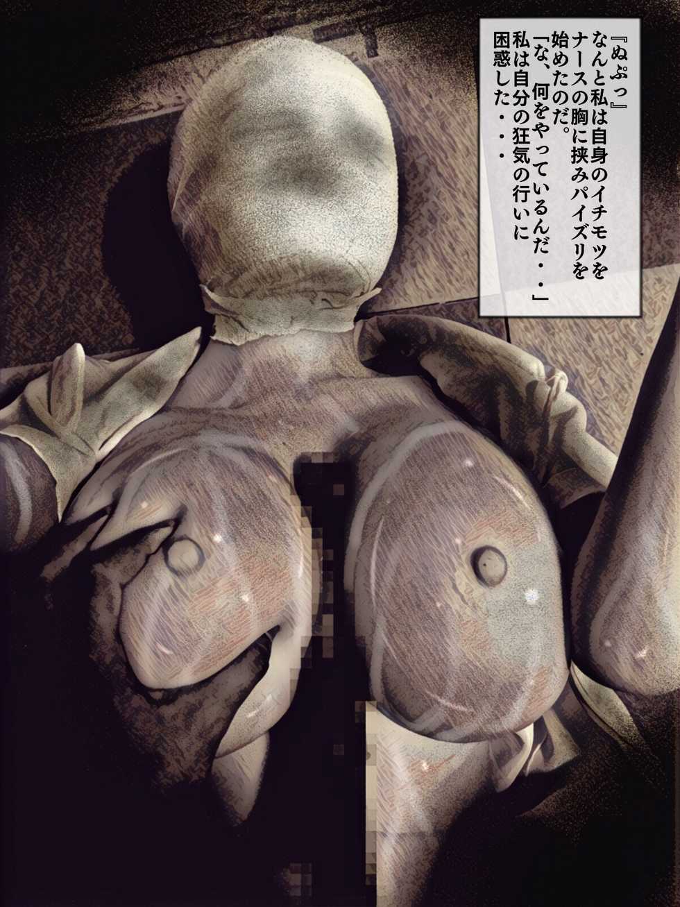 [Barusan] Haibyouin no Kaibutsu (Silent Hill) - Page 18