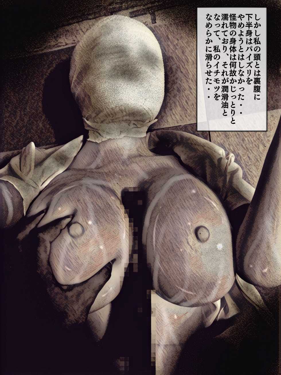 [Barusan] Haibyouin no Kaibutsu (Silent Hill) - Page 19