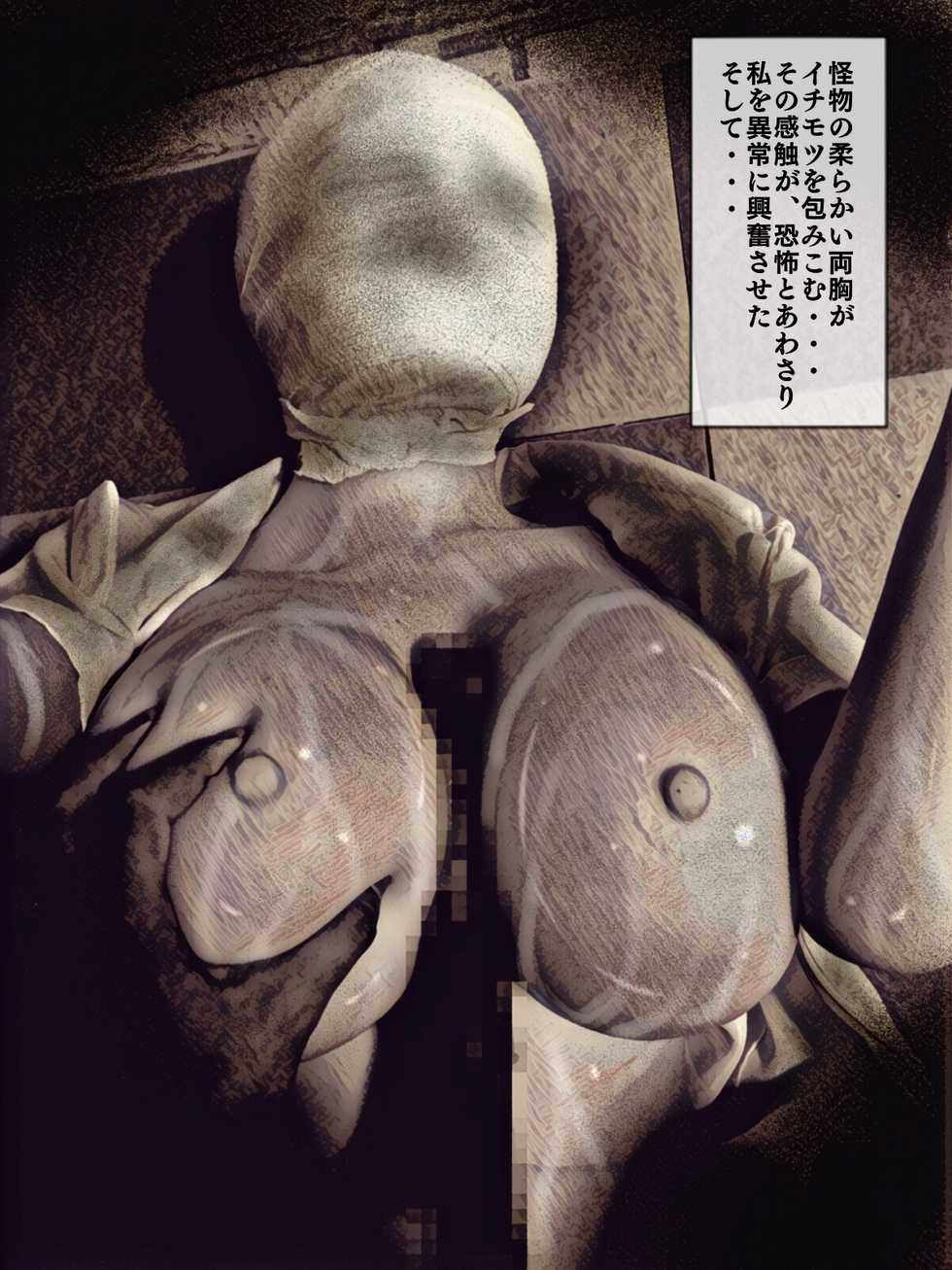 [Barusan] Haibyouin no Kaibutsu (Silent Hill) - Page 20