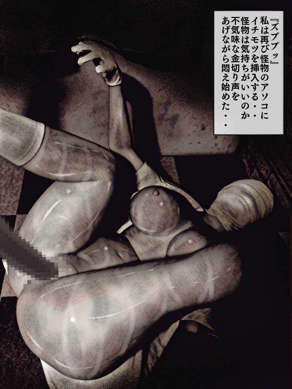 [Barusan] Haibyouin no Kaibutsu (Silent Hill) - Page 31