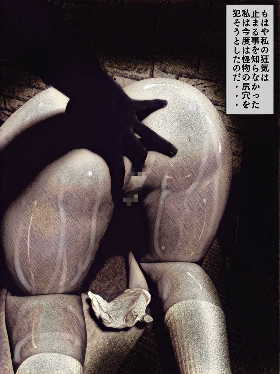 [Barusan] Haibyouin no Kaibutsu (Silent Hill) - Page 38