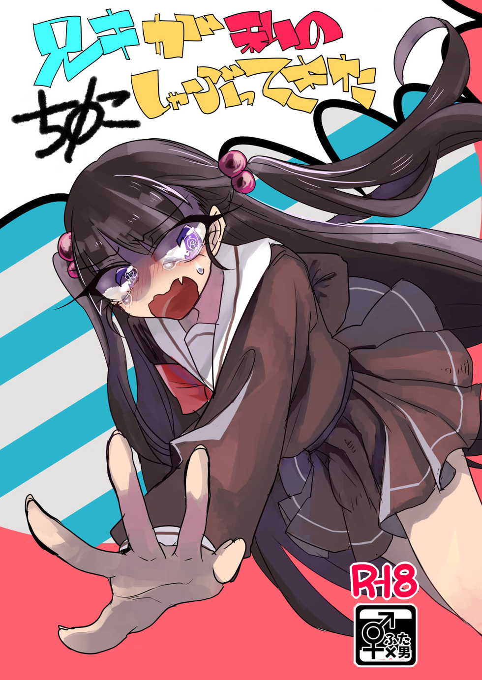 Aniki ga watashi nochi rei ko shabutte kita - Page 1