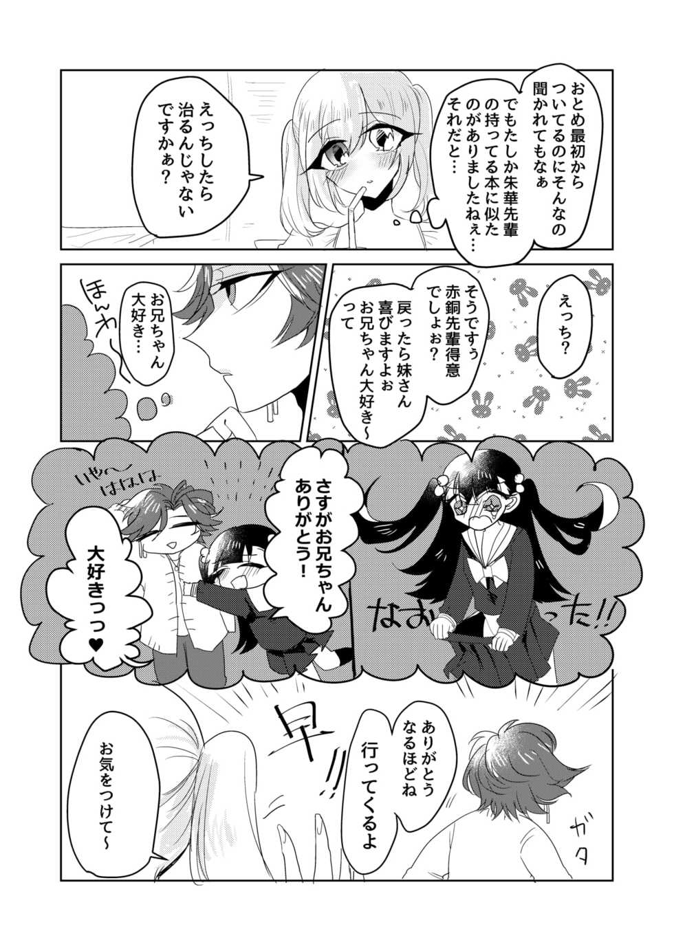 Aniki ga watashi nochi rei ko shabutte kita - Page 9