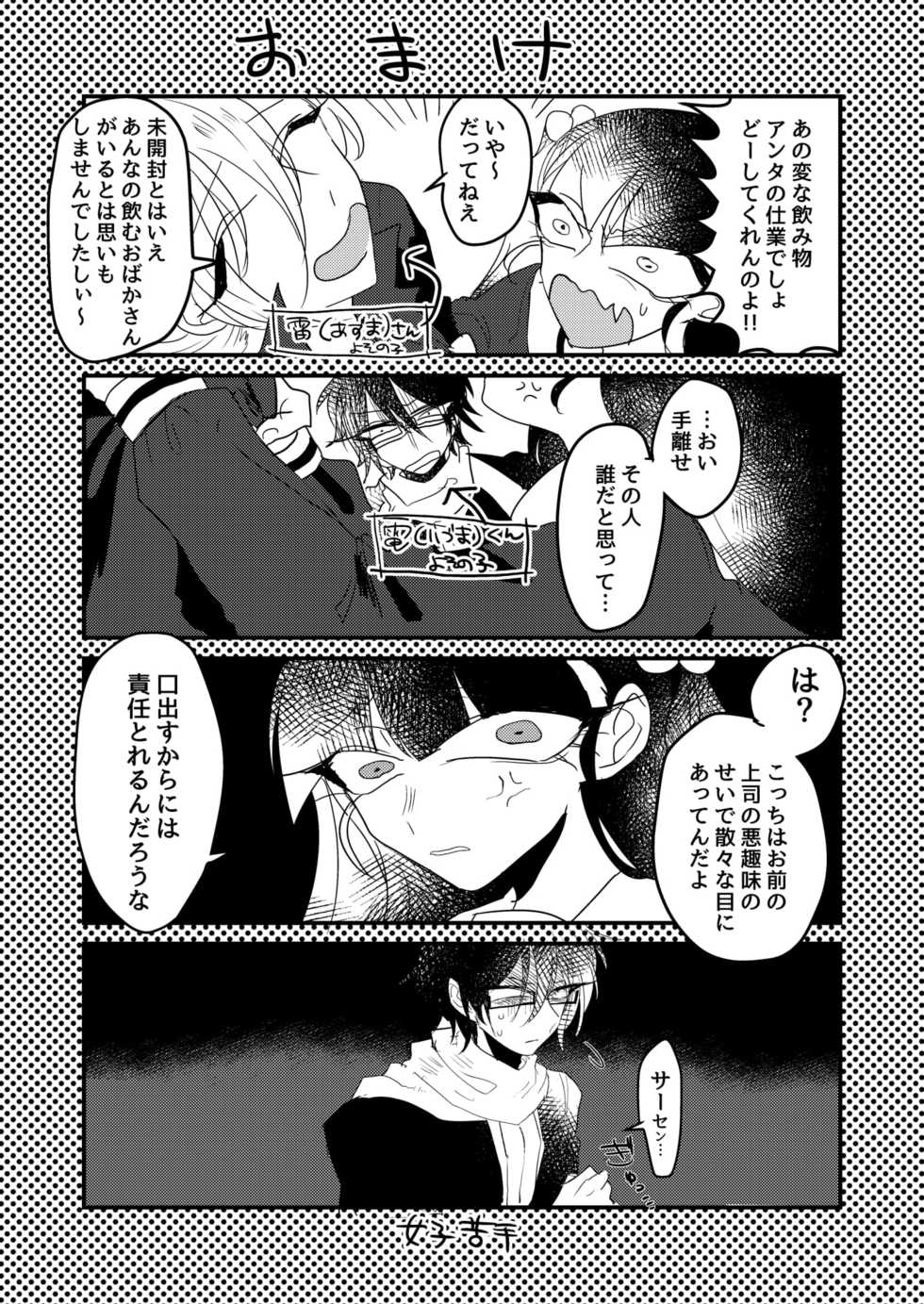 Aniki ga watashi nochi rei ko shabutte kita - Page 28