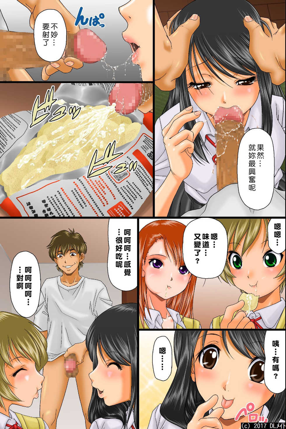 [DL Mate (Iio Tetsuaki)] Kuuki Otoko no Nyotai Juurin Harem ~Sonzai Shoushitsu! Dare ni mo Shirarezu Okashi Houdai [Chinese] [Den個人漢化] - Page 25