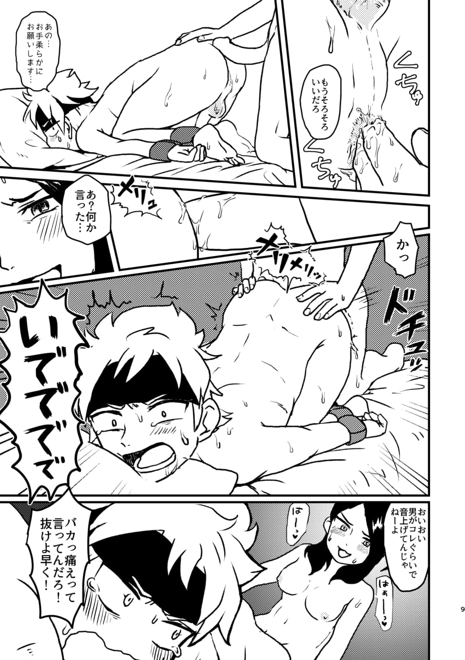[Mousou Zukan (nietagiru)] Don't Stop! Minori-chan (Inazuma Eleven GO Galaxy) [Digital] - Page 9