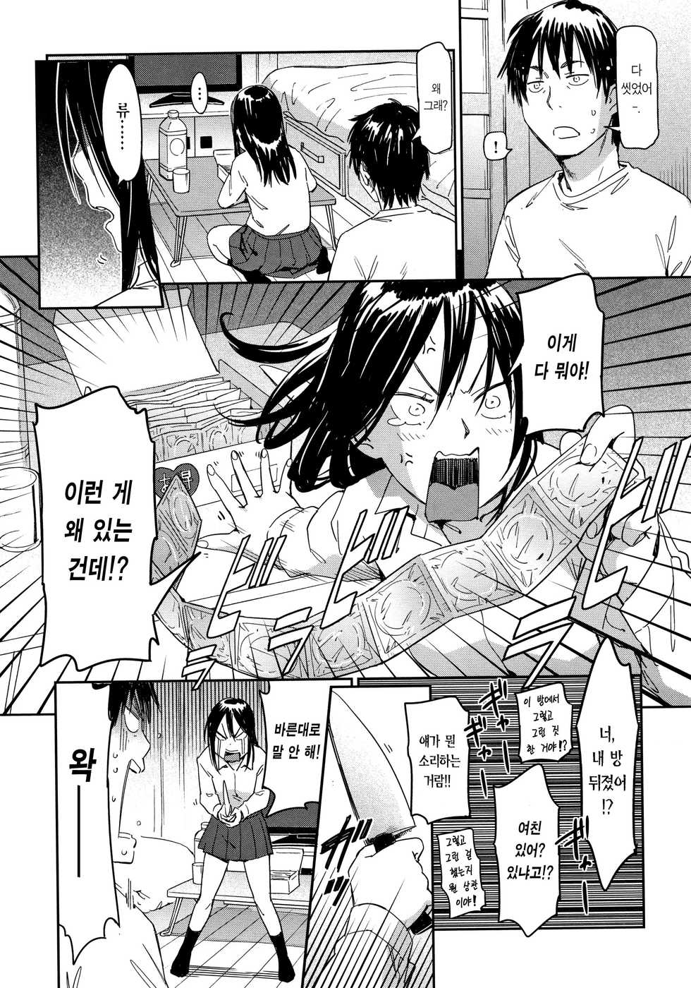 [Konchiki] Suki Style | 사랑스타일 [Korean] [Team Edge] - Page 9