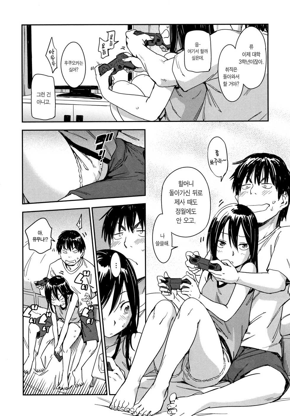 [Konchiki] Suki Style | 사랑스타일 [Korean] [Team Edge] - Page 13