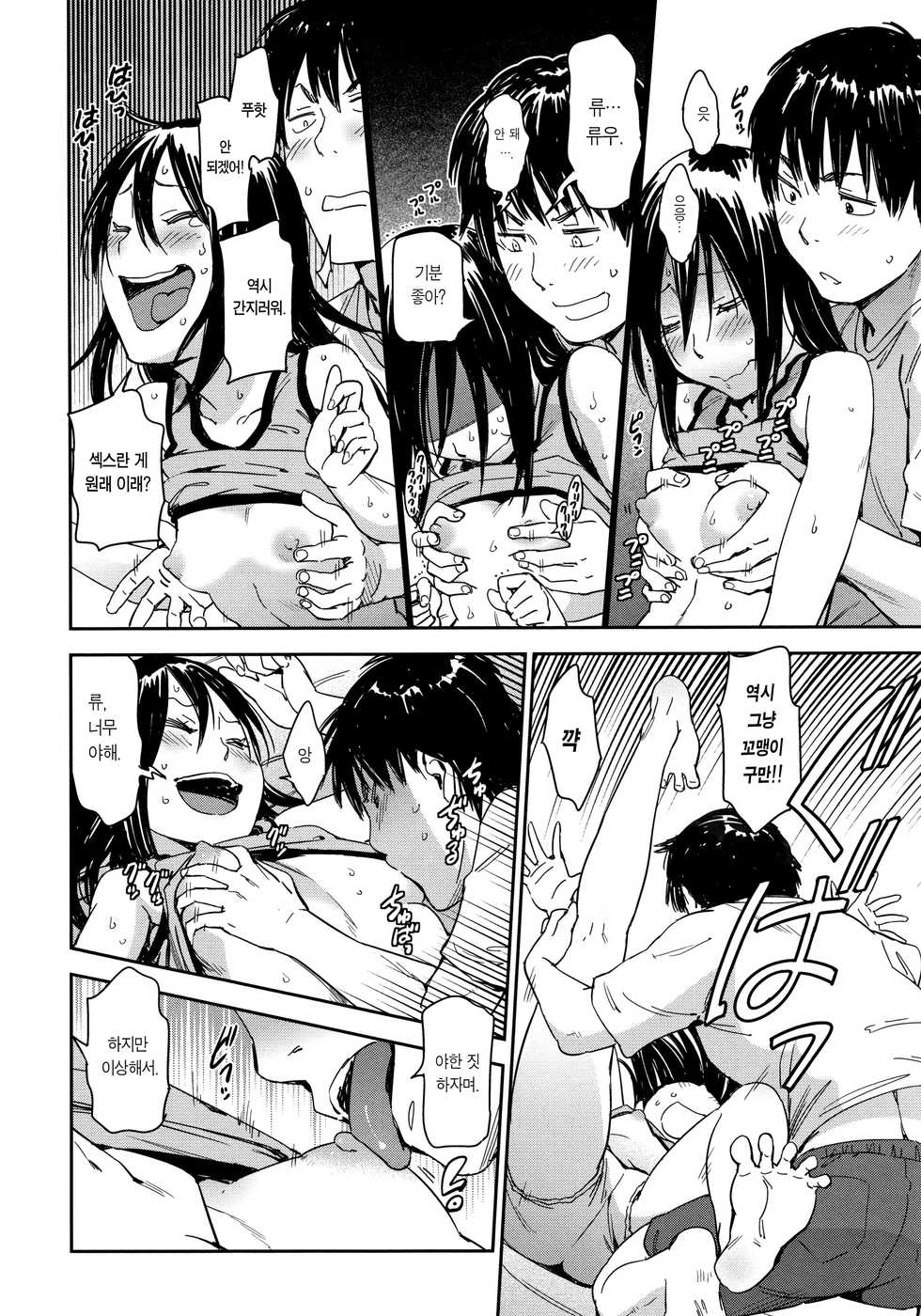 [Konchiki] Suki Style | 사랑스타일 [Korean] [Team Edge] - Page 15