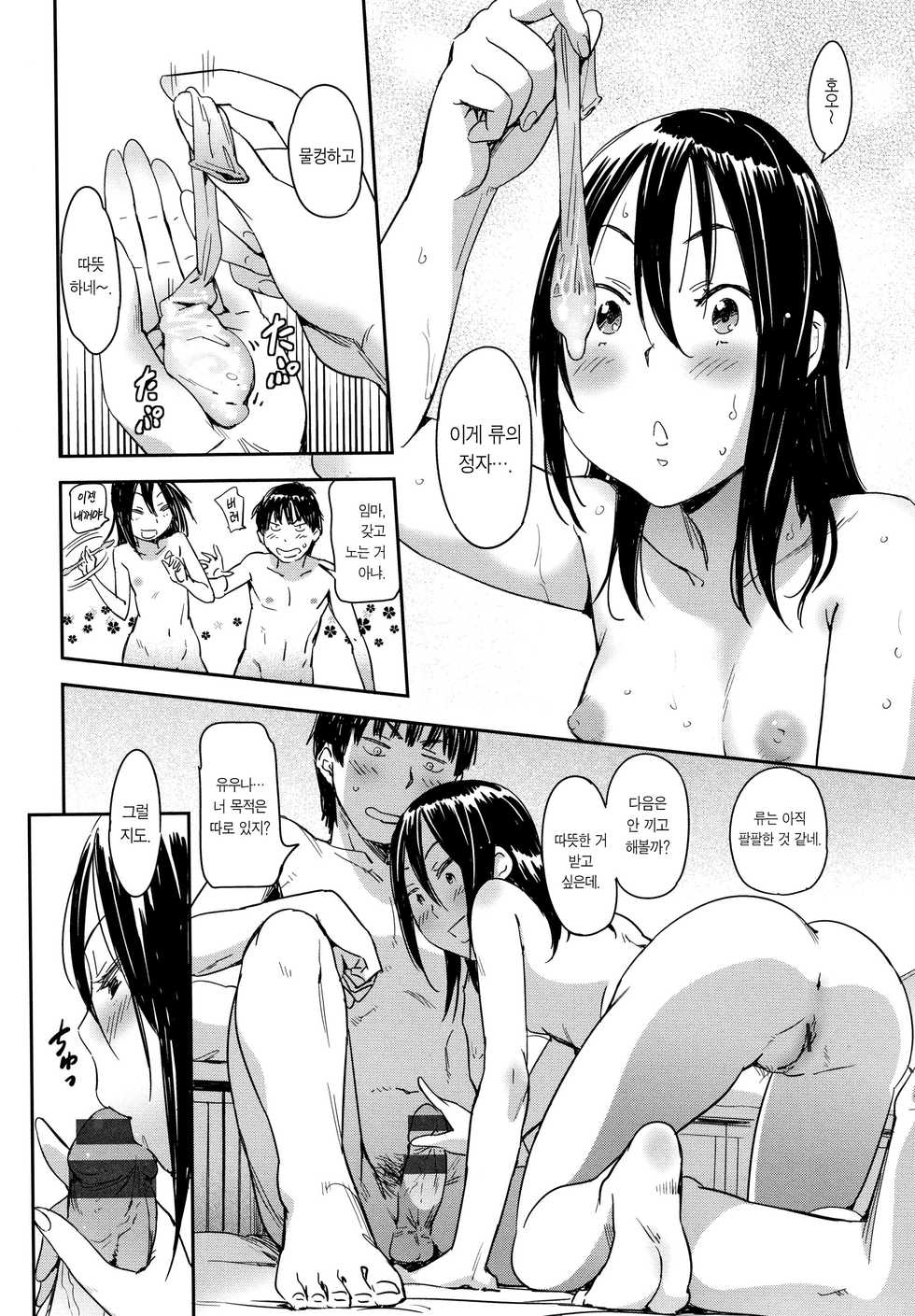 [Konchiki] Suki Style | 사랑스타일 [Korean] [Team Edge] - Page 23