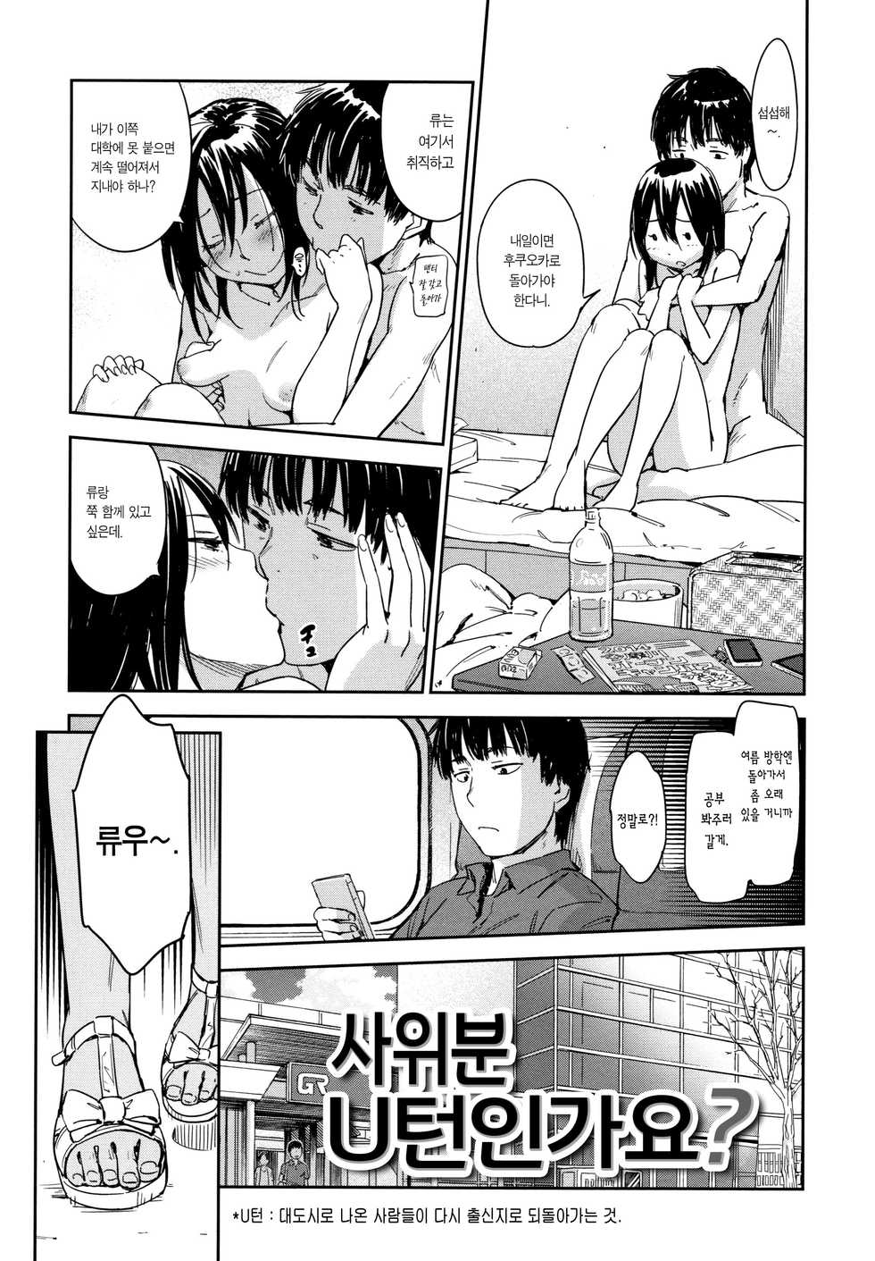 [Konchiki] Suki Style | 사랑스타일 [Korean] [Team Edge] - Page 28