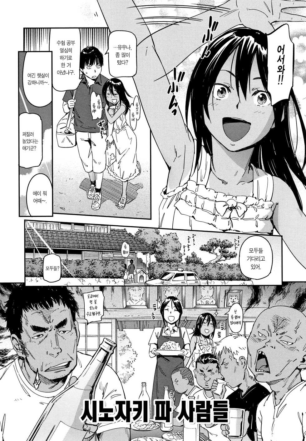 [Konchiki] Suki Style | 사랑스타일 [Korean] [Team Edge] - Page 29