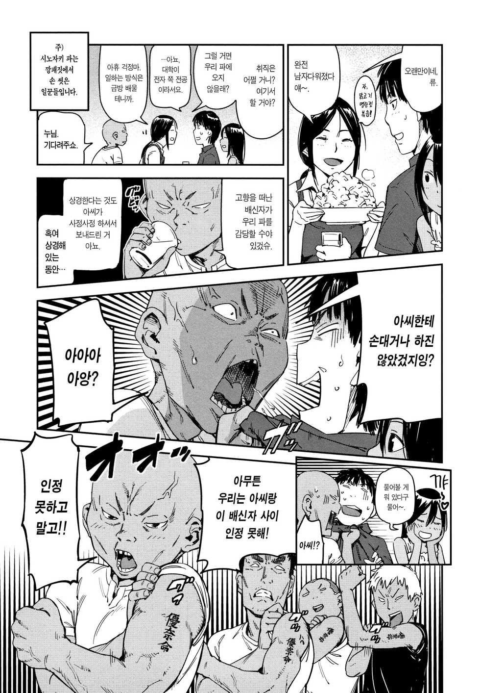 [Konchiki] Suki Style | 사랑스타일 [Korean] [Team Edge] - Page 30