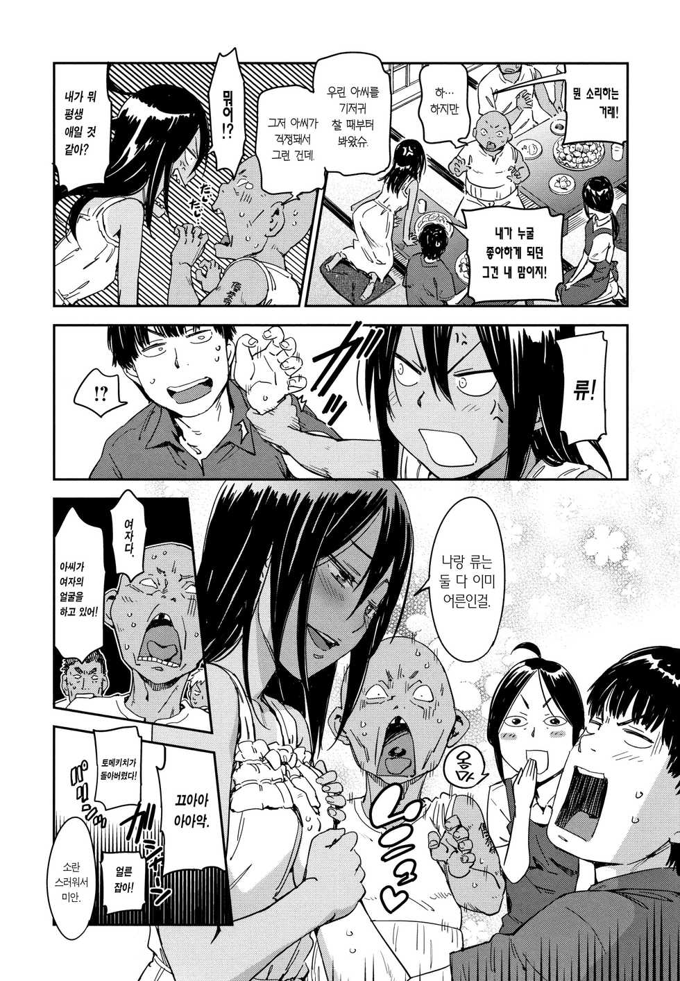 [Konchiki] Suki Style | 사랑스타일 [Korean] [Team Edge] - Page 31