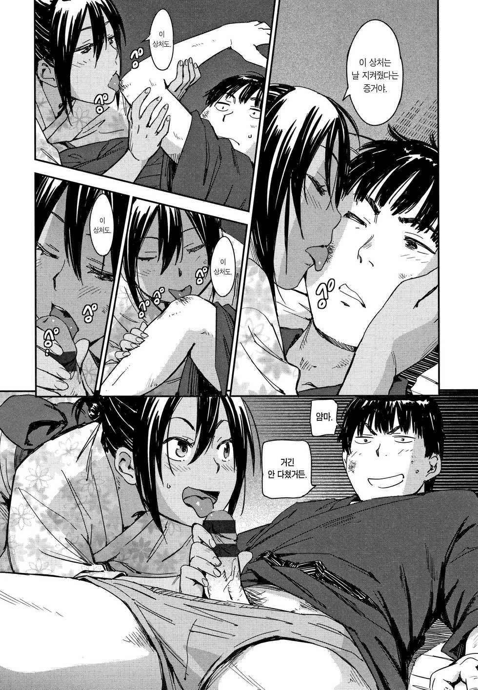 [Konchiki] Suki Style | 사랑스타일 [Korean] [Team Edge] - Page 37