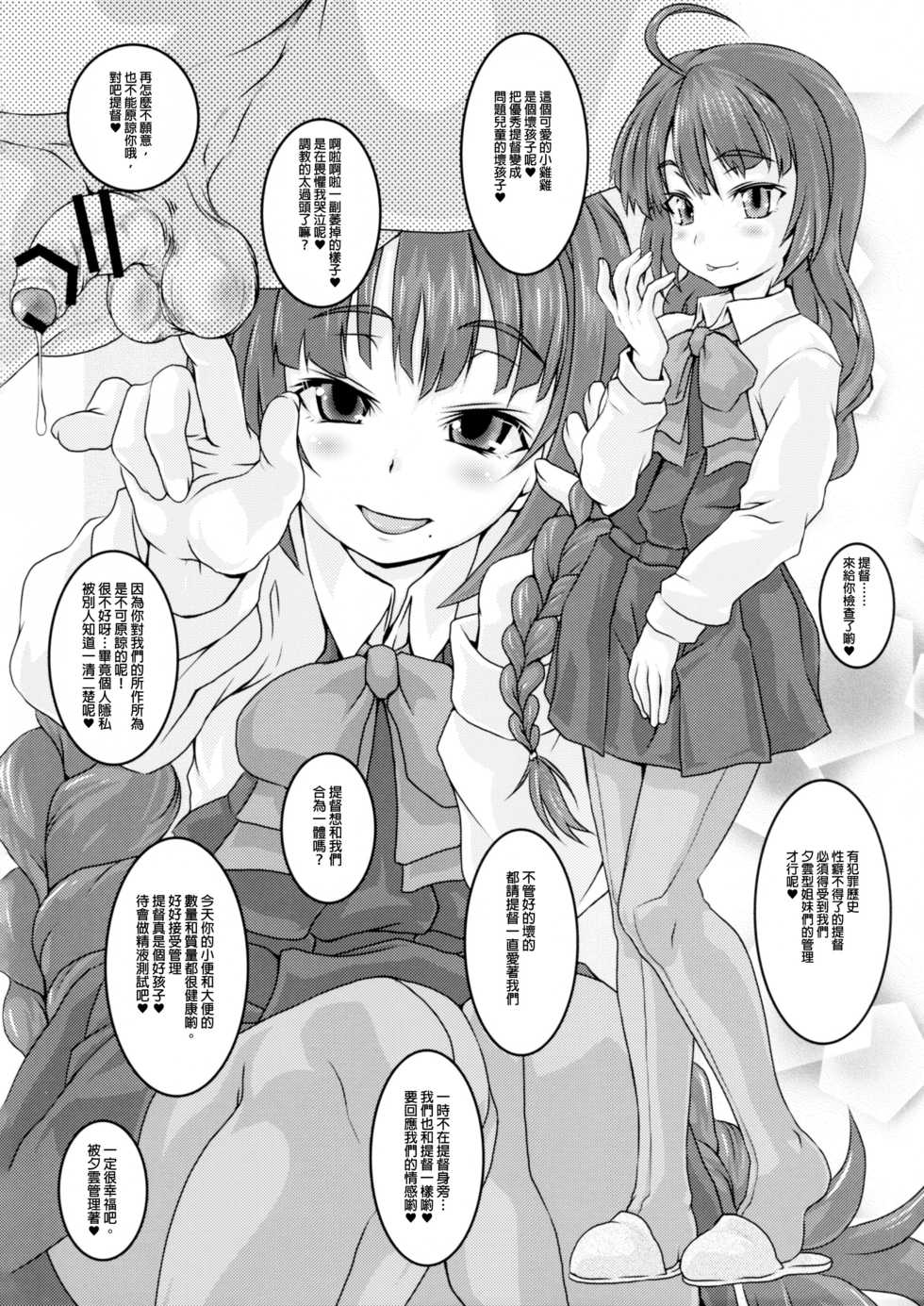 (COMIC1☆12) [Shirando (Shiran Takashi)] Yuugumo-gata Kanmusu ni Yoru Teitoku Kanri Nisshi. Sono Ichi Sono Ni Gappei Kaishuu Ban (Kantai Collection -KanColle-) [Chinese] [靴下汉化组 x 臭鼬娘漢化組] - Page 6