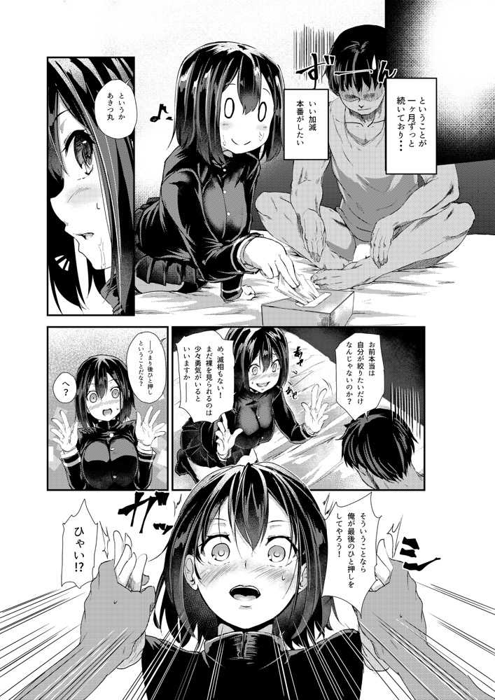 [S.D.Works (Kaitenfude)] Minaide Kudasai Teitoku-dono (Kantai Collection -KanColle-) [Digital] - Page 6