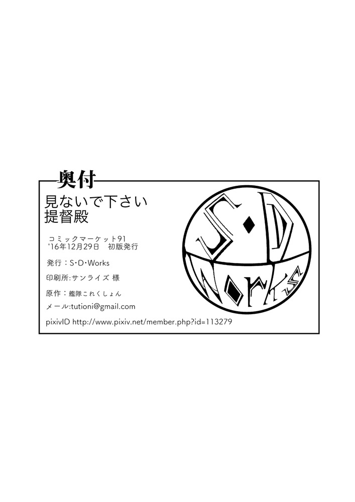 [S.D.Works (Kaitenfude)] Minaide Kudasai Teitoku-dono (Kantai Collection -KanColle-) [Digital] - Page 21