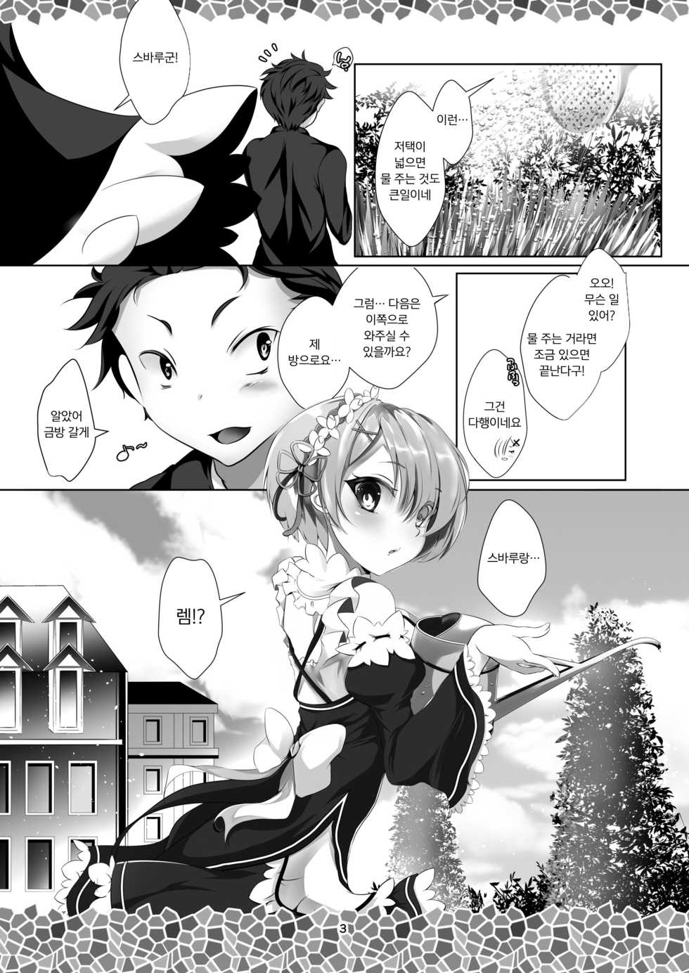 [INDEX:410 (Shindou Mayumi)] Re:Remu kara Hajimeru Orei no Orei | Re: 렘으로부터 시작되는 답례의 인사 (Re:Zero kara Hajimeru Isekai Seikatsu) [Korean] [팀 마스터] [Digital] - Page 5