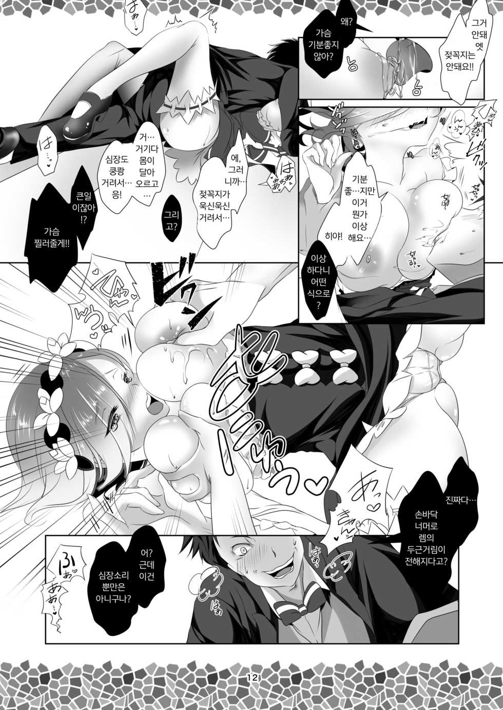 [INDEX:410 (Shindou Mayumi)] Re:Remu kara Hajimeru Orei no Orei | Re: 렘으로부터 시작되는 답례의 인사 (Re:Zero kara Hajimeru Isekai Seikatsu) [Korean] [팀 마스터] [Digital] - Page 14