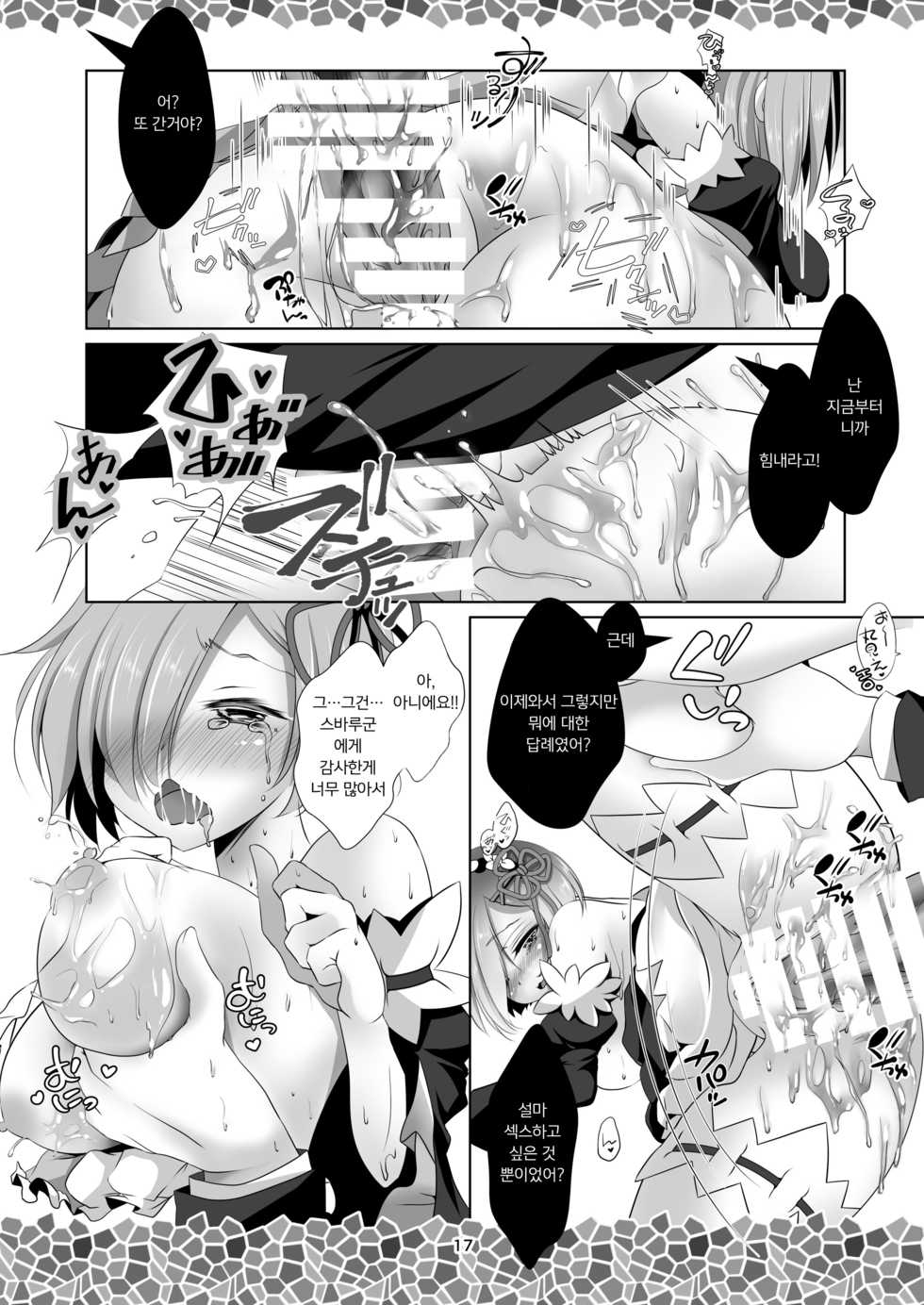 [INDEX:410 (Shindou Mayumi)] Re:Remu kara Hajimeru Orei no Orei | Re: 렘으로부터 시작되는 답례의 인사 (Re:Zero kara Hajimeru Isekai Seikatsu) [Korean] [팀 마스터] [Digital] - Page 19