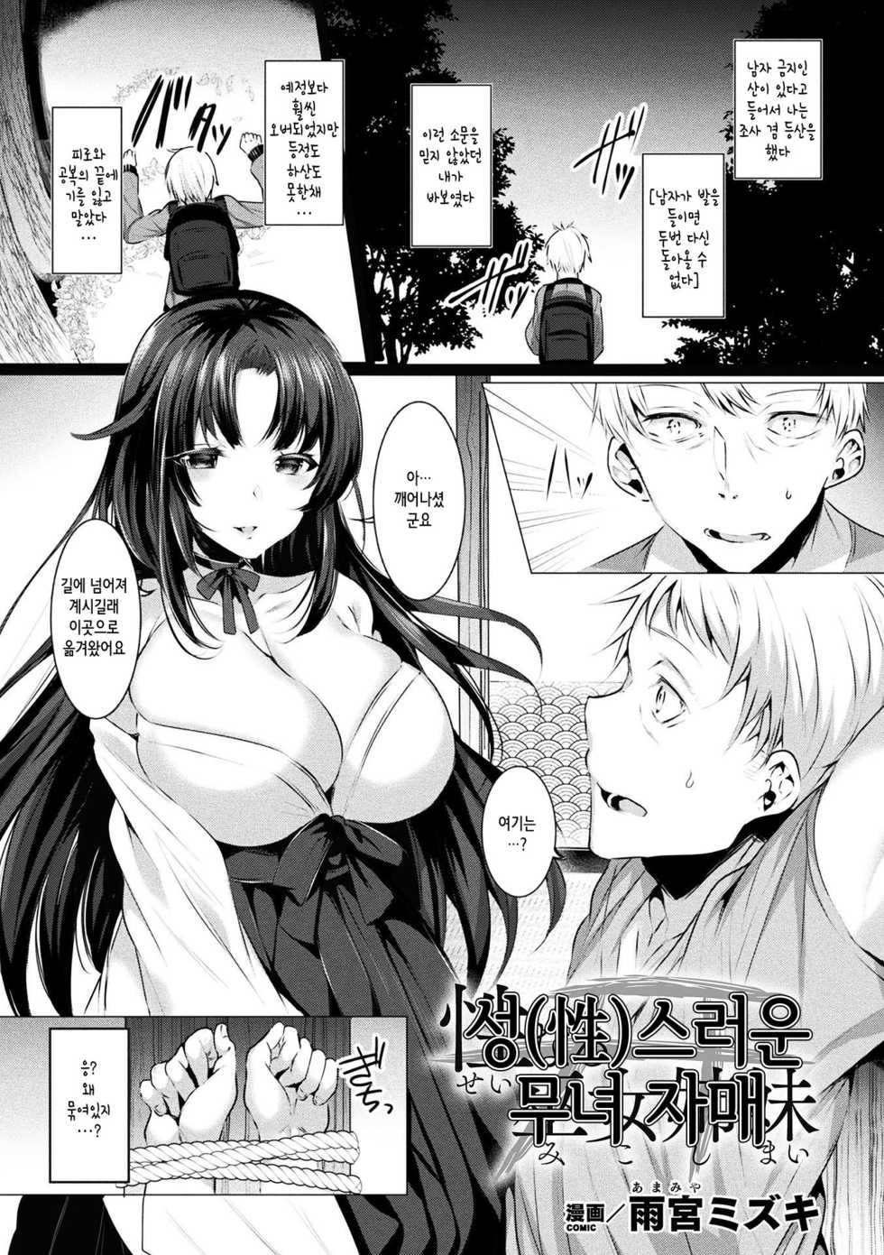 [Anthology] 2D Comic Magazine Otoko ga Kawareru Gyaku Ningen Bokujou Vol. 2 [Korean] [Digital] [후지노미야 네코] - Page 5