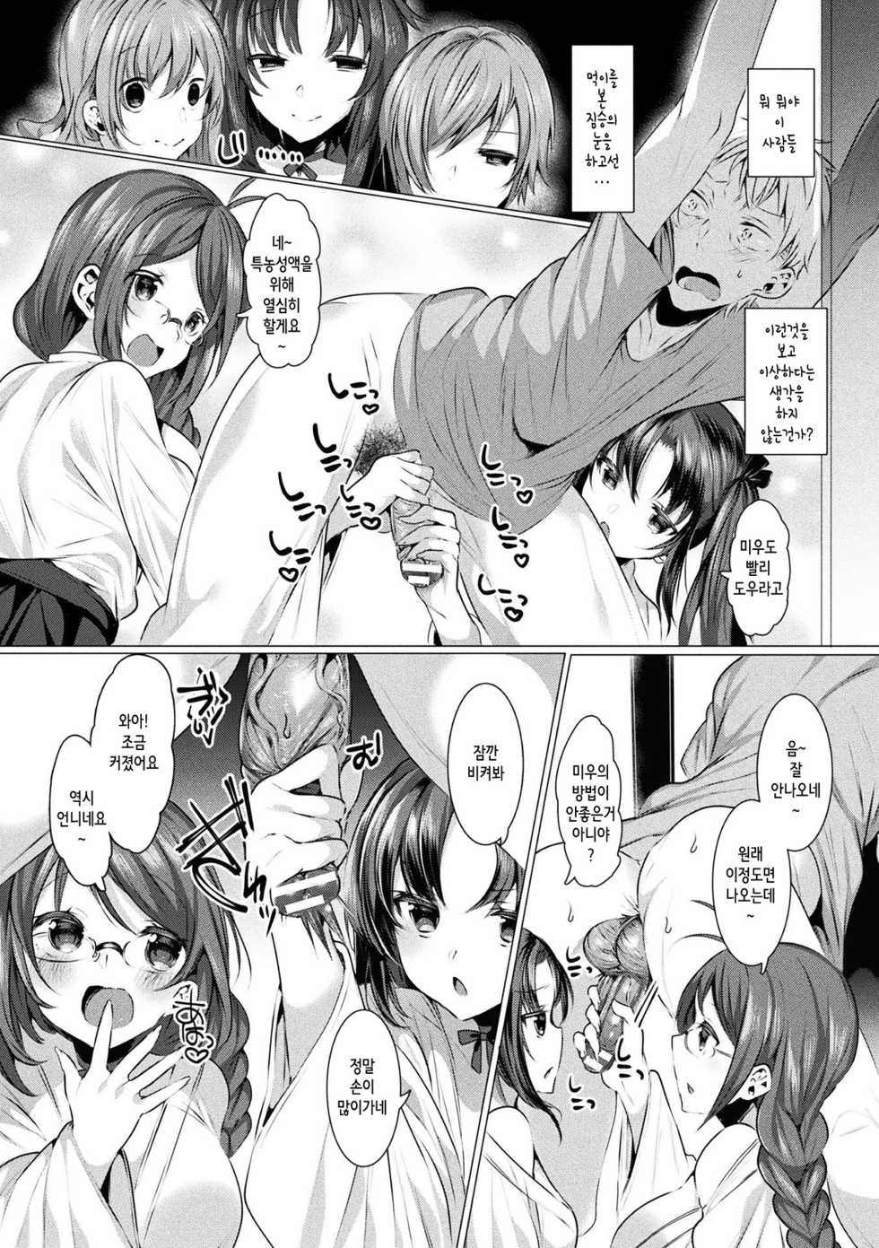 [Anthology] 2D Comic Magazine Otoko ga Kawareru Gyaku Ningen Bokujou Vol. 2 [Korean] [Digital] [후지노미야 네코] - Page 9