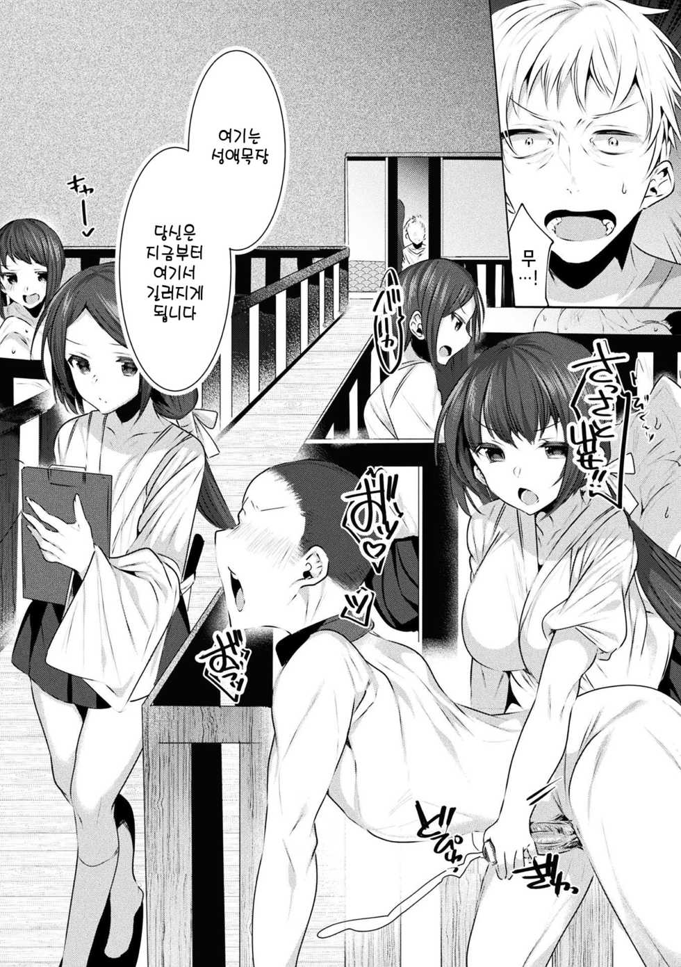 [Anthology] 2D Comic Magazine Otoko ga Kawareru Gyaku Ningen Bokujou Vol. 2 [Korean] [Digital] [후지노미야 네코] - Page 12