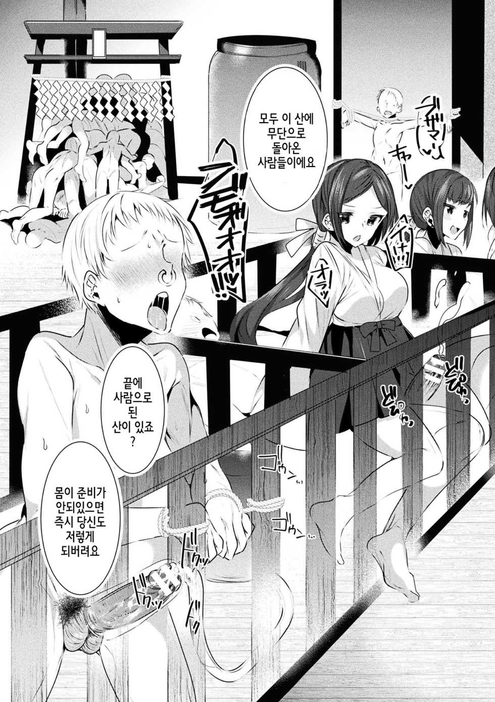 [Anthology] 2D Comic Magazine Otoko ga Kawareru Gyaku Ningen Bokujou Vol. 2 [Korean] [Digital] [후지노미야 네코] - Page 13