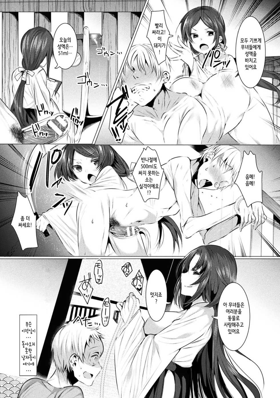 [Anthology] 2D Comic Magazine Otoko ga Kawareru Gyaku Ningen Bokujou Vol. 2 [Korean] [Digital] [후지노미야 네코] - Page 14