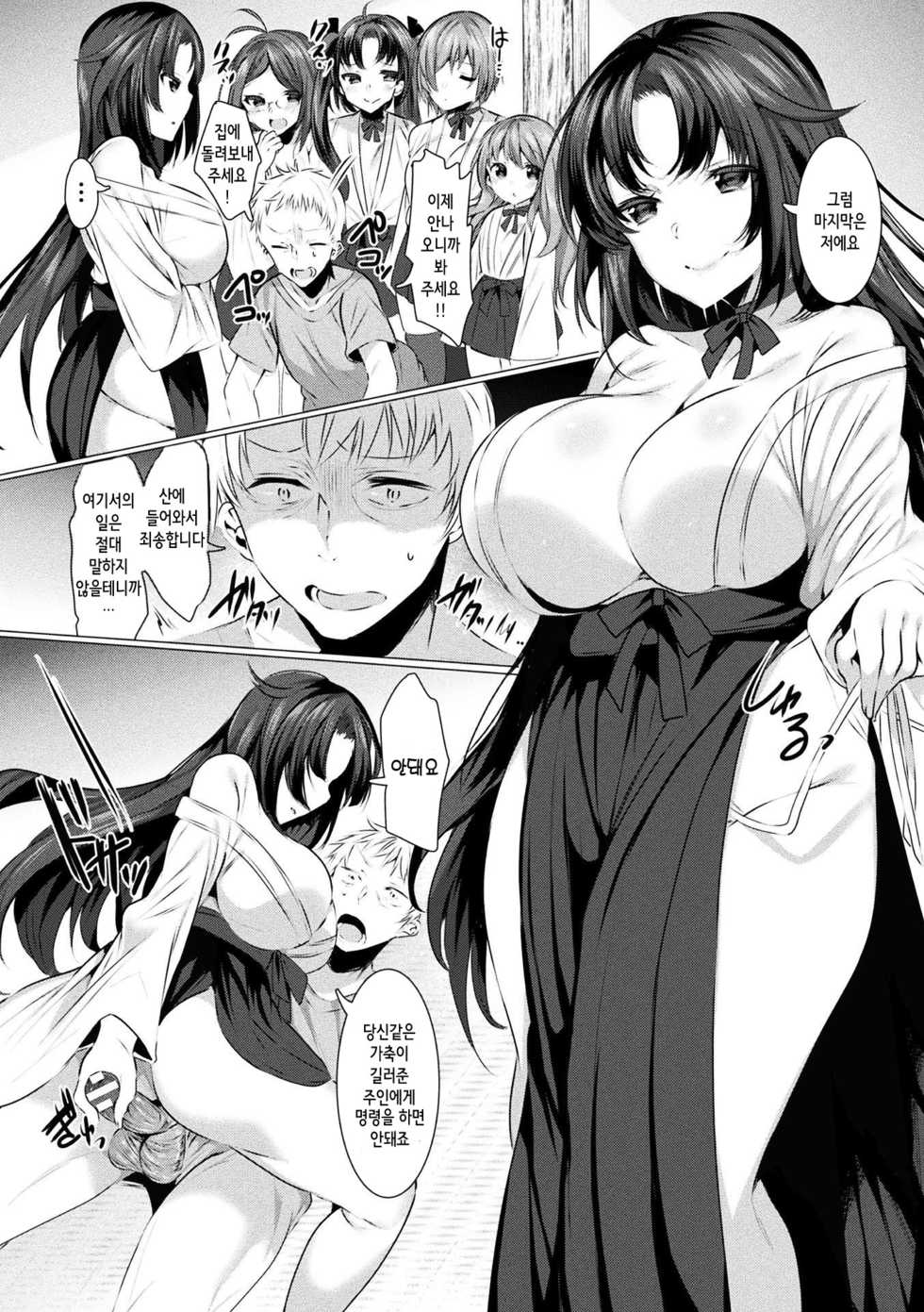 [Anthology] 2D Comic Magazine Otoko ga Kawareru Gyaku Ningen Bokujou Vol. 2 [Korean] [Digital] [후지노미야 네코] - Page 18