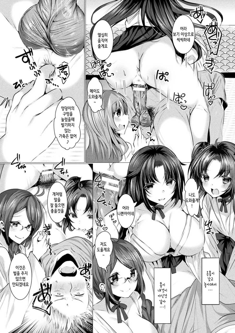 [Anthology] 2D Comic Magazine Otoko ga Kawareru Gyaku Ningen Bokujou Vol. 2 [Korean] [Digital] [후지노미야 네코] - Page 20