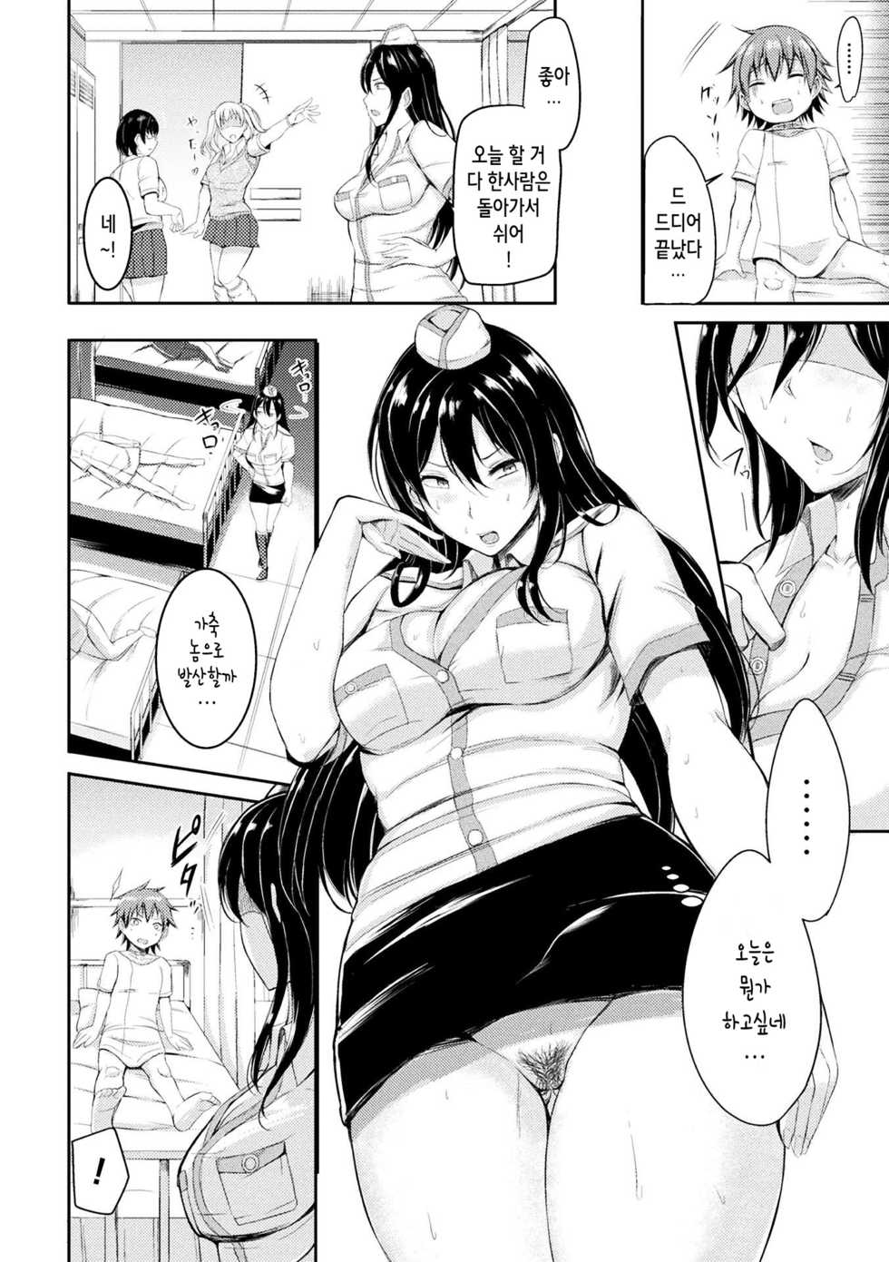 [Anthology] 2D Comic Magazine Otoko ga Kawareru Gyaku Ningen Bokujou Vol. 2 [Korean] [Digital] [후지노미야 네코] - Page 38