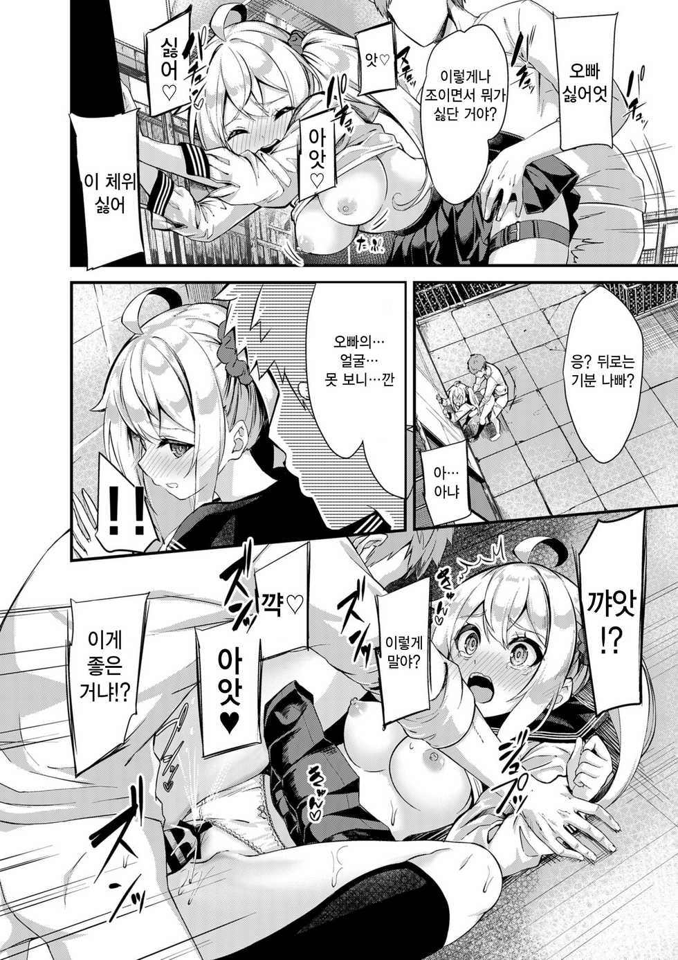 [Pleats Time (Nunnu)] Sister Breeding2 - Gimai Tsukimiya Mirai Aokan Choukyou Hen [Korean] [Digital] - Page 20