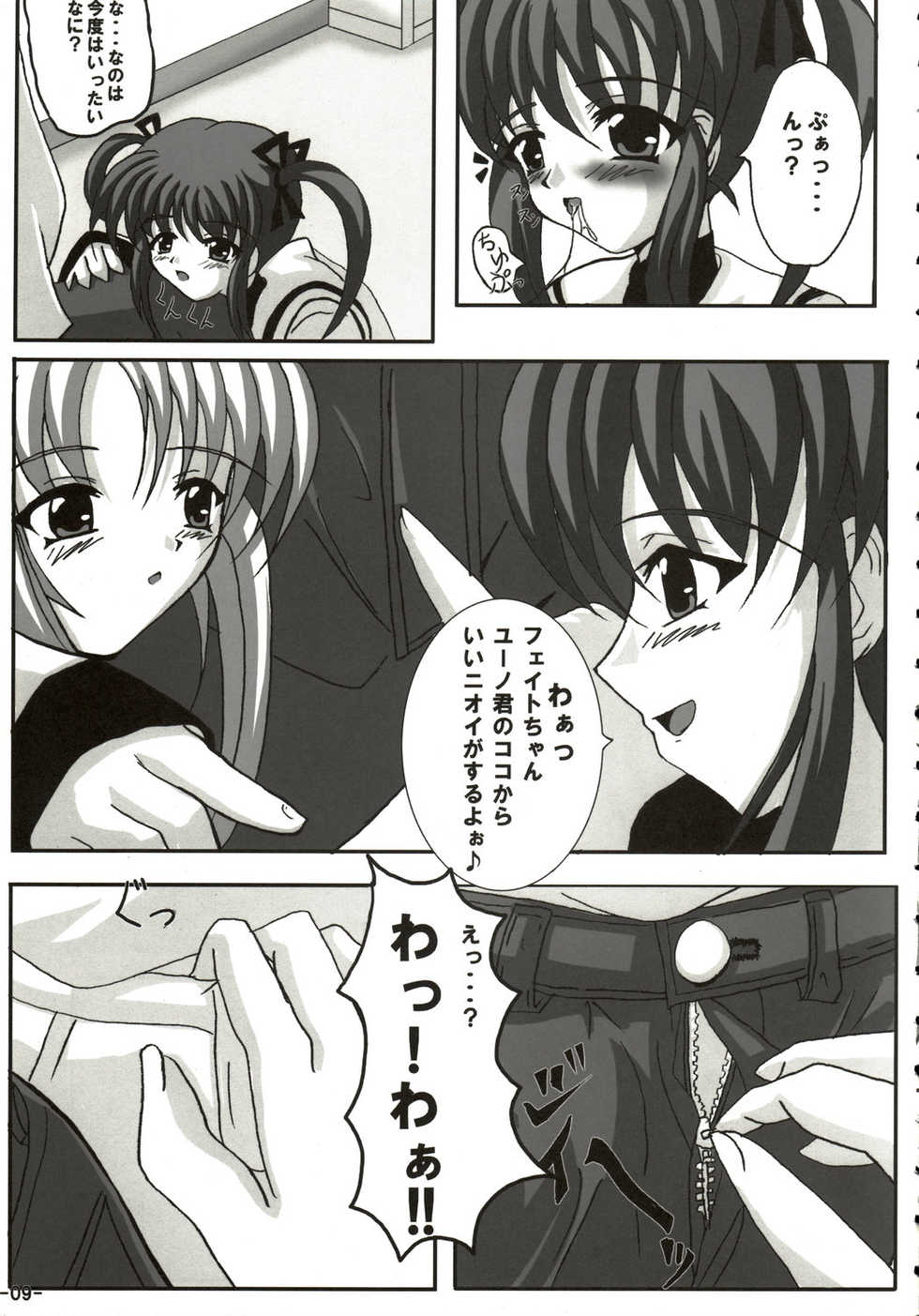 (Lyrical Magical 01) [infinity (Scarlet)] Sweet Magic (Mahou Shoujo Lyrical Nanoha) - Page 9