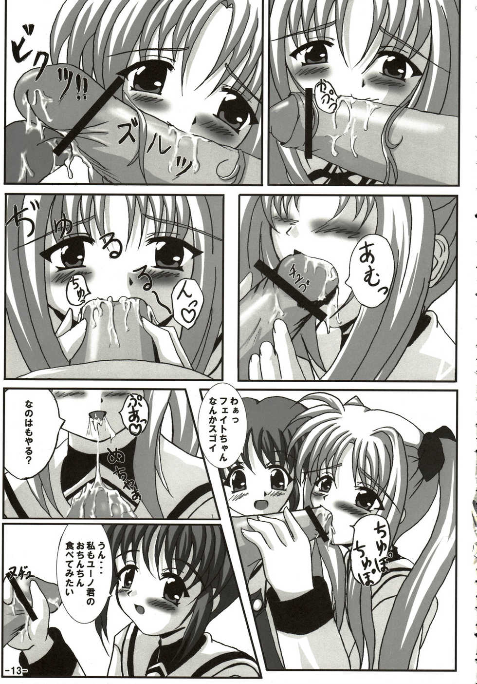 (Lyrical Magical 01) [infinity (Scarlet)] Sweet Magic (Mahou Shoujo Lyrical Nanoha) - Page 13