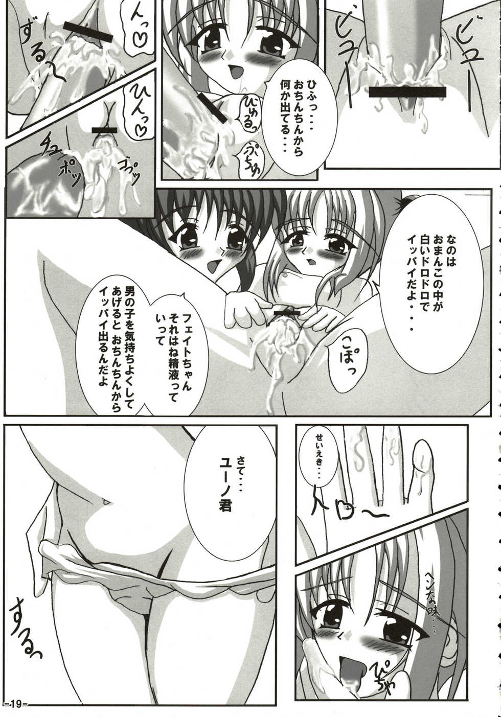 (Lyrical Magical 01) [infinity (Scarlet)] Sweet Magic (Mahou Shoujo Lyrical Nanoha) - Page 19