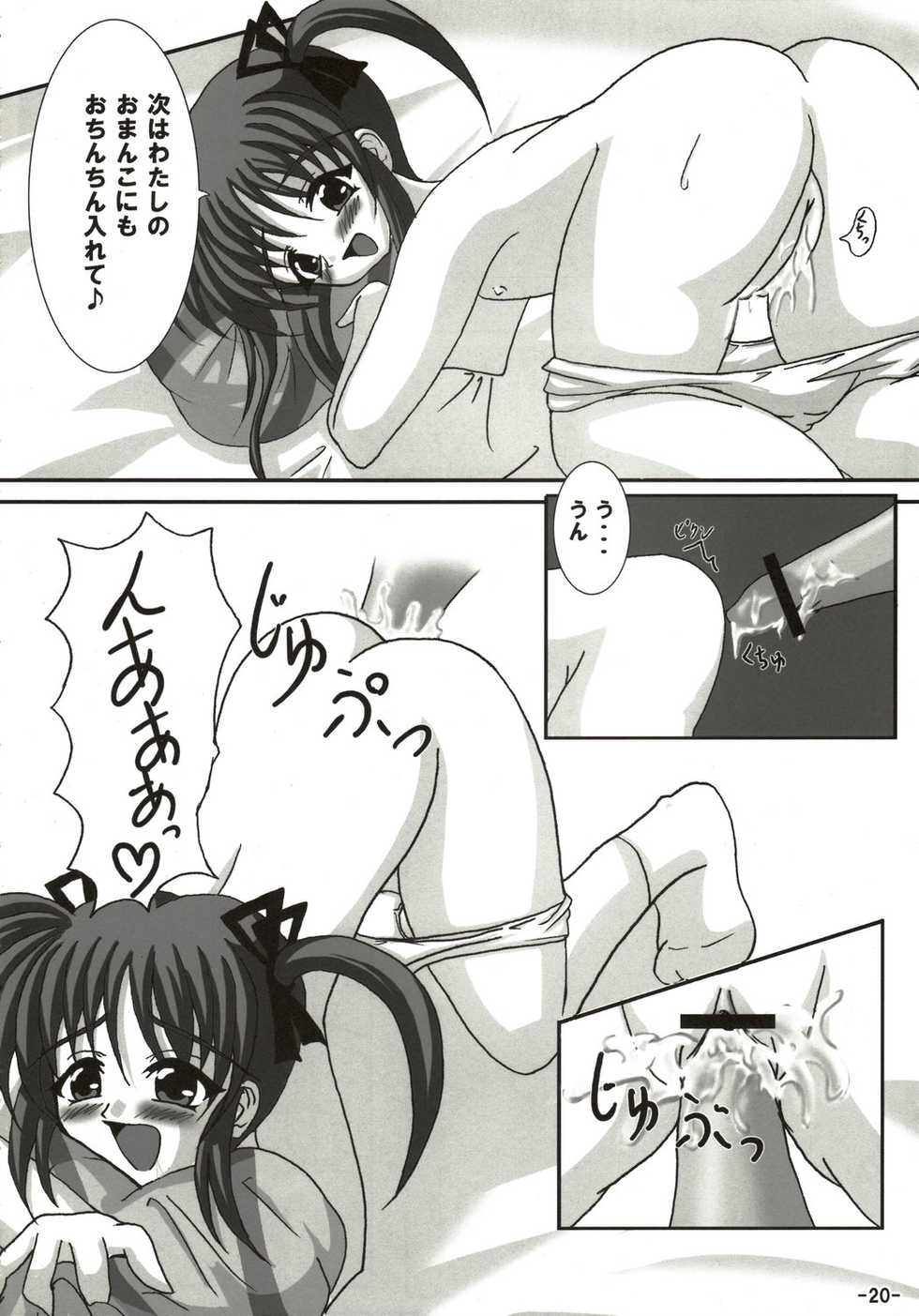 (Lyrical Magical 01) [infinity (Scarlet)] Sweet Magic (Mahou Shoujo Lyrical Nanoha) - Page 20