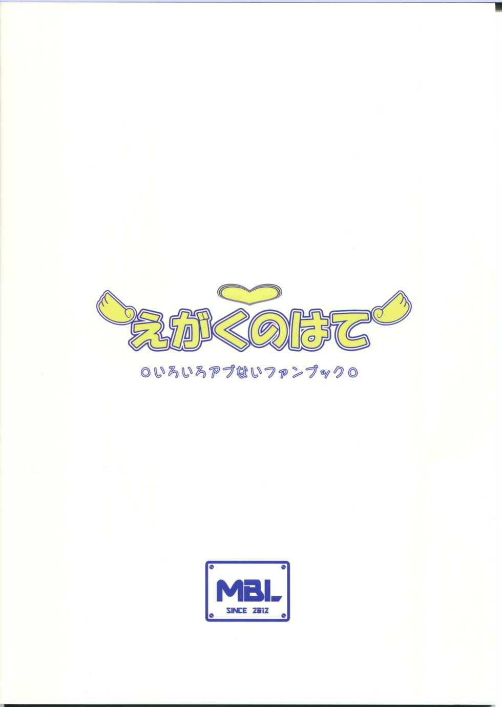 (C83) [MBL (Various)] Egaku no Wate (MUV-LUV) - Page 2