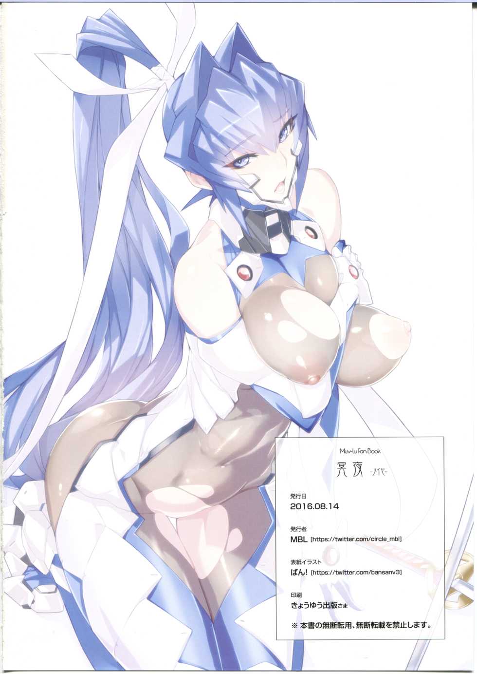 (C90) [MBL (Various)] Meiya (Muv-Luv) - Page 18