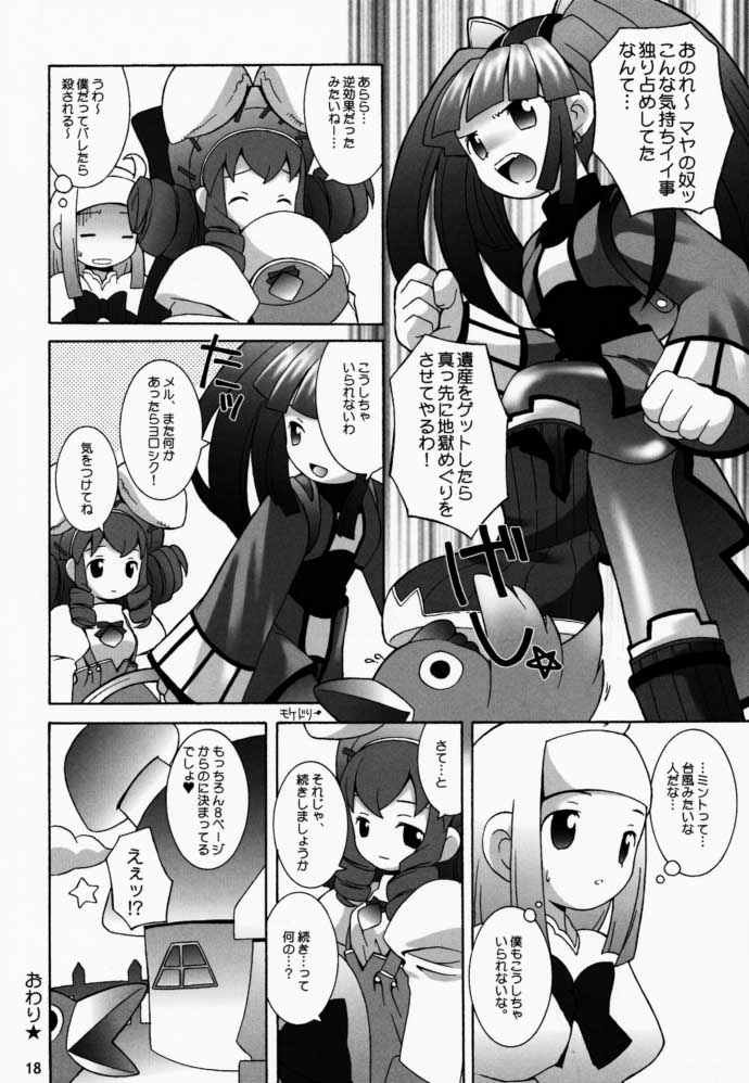 (CR27) [Bakuhatsu BRS. (B.Tarou)] PRISM HEARTS (Dewprism) - Page 17