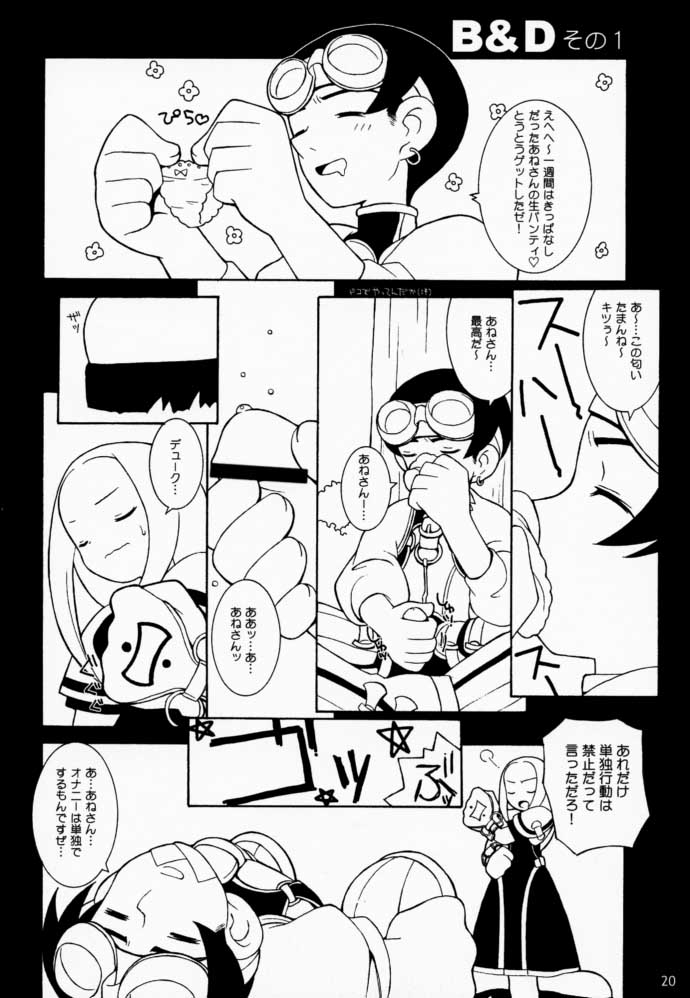 (CR27) [Bakuhatsu BRS. (B.Tarou)] PRISM HEARTS (Dewprism) - Page 19