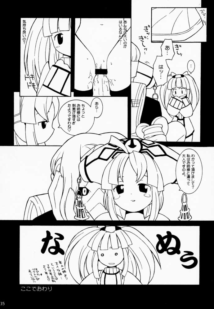 (CR27) [Bakuhatsu BRS. (B.Tarou)] PRISM HEARTS (Dewprism) - Page 34