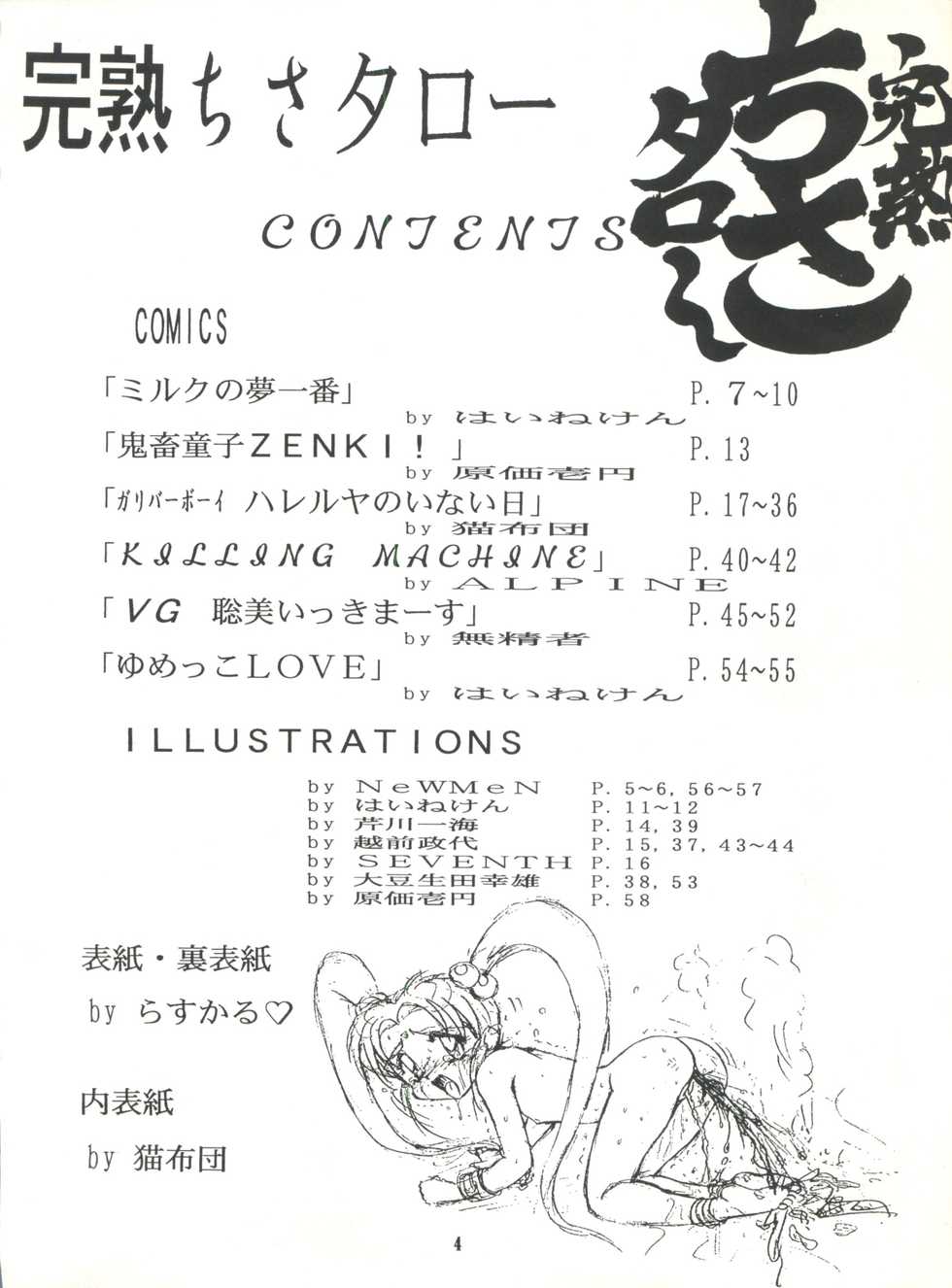 (C49) [Raimusha (Various)] Kanjuku Chisatarou (Yokoyama Chisa Chara Hon) (Various) - Page 5