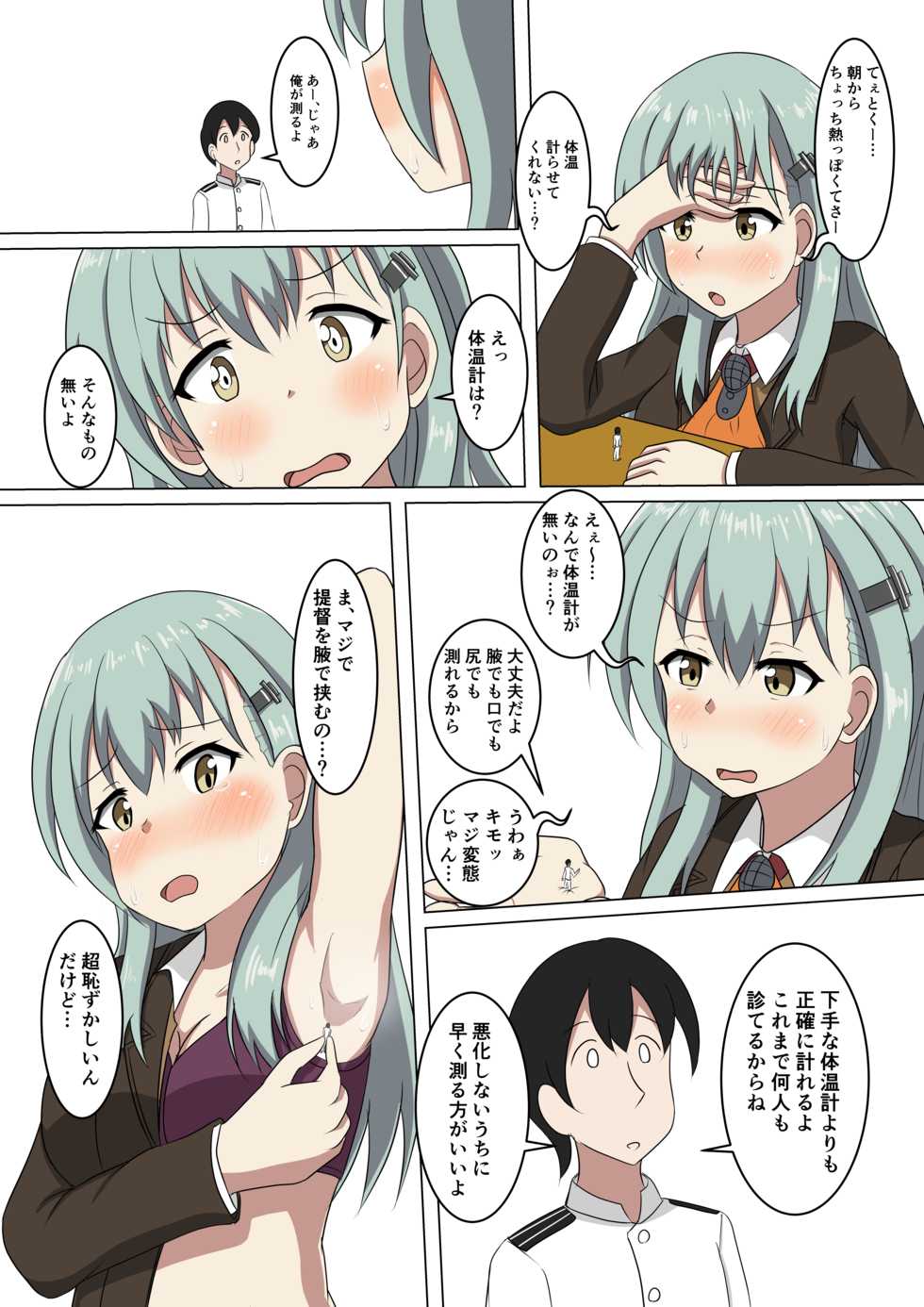 [P tag] Suzuya no Kazegusuri (Kantai Collection -KanColle-) - Page 1