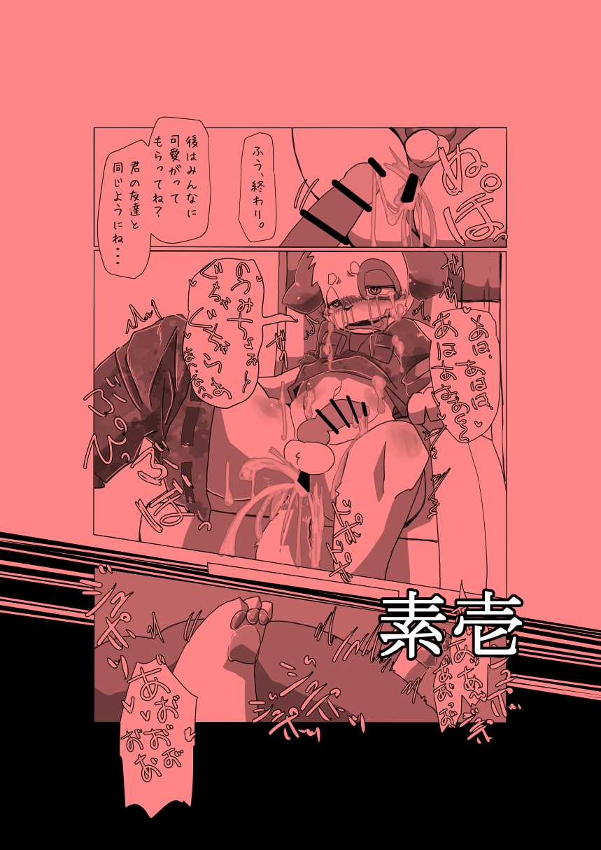 (C94) [Batchaya (Various)]  KemoShota BrainWash! [Sample] - Page 8